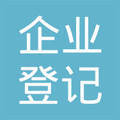 上海青浦企業登記代理事務所 專業企業事務登記代理服務指南