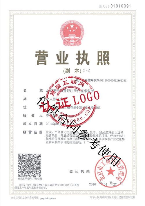 北京奧特姆登記注冊(cè)代理事務(wù)所 專(zhuān)業(yè)助力企業(yè)事務(wù)登記，開(kāi)啟高效合規(guī)之路