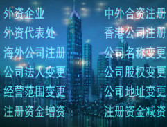 北京順義區(qū)、大興區(qū)公司注銷(xiāo)及變更服務(wù)指南——專(zhuān)業(yè)代理機(jī)構(gòu)助力企業(yè)高效辦理