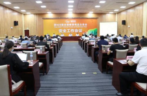 第103屆全國(guó)糖酒商品交易會(huì)安全工作會(huì)議在濟(jì)南召開(kāi) 禮儀服務(wù)提升展會(huì)形象
